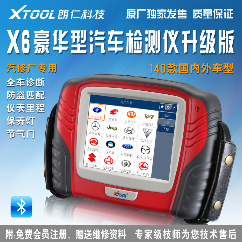 XTOOL汽修厂专用检测诊断仪OBD2汽车解码器故障维修工具钥匙匹配
