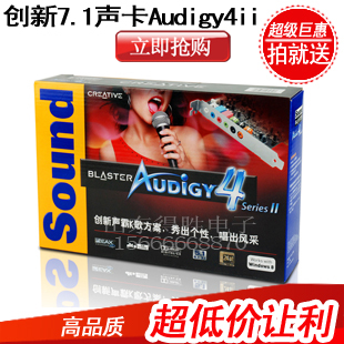 创新7.1 Audigy4II Value SB0612声卡 正品批发价 不包任何调试