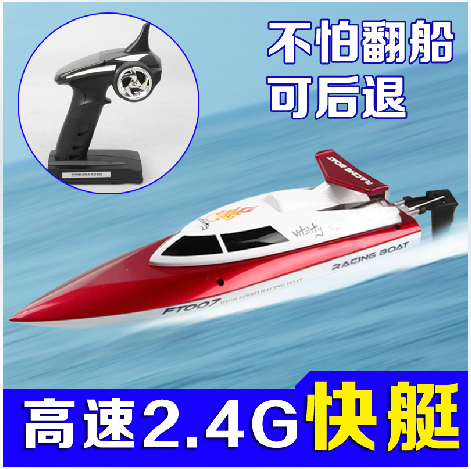 不怕翻船 2.4G易操作遥控船 自动翻身独立舵机 遥控高速冲锋快艇