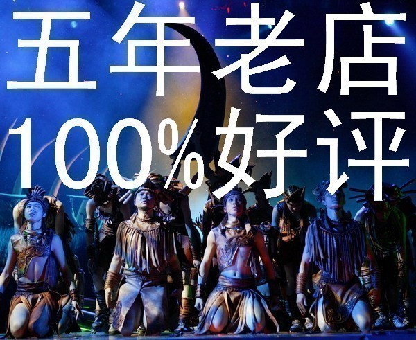 音乐剧《金沙》！成都本土原创中国人自己的音乐剧！演出票甲票！