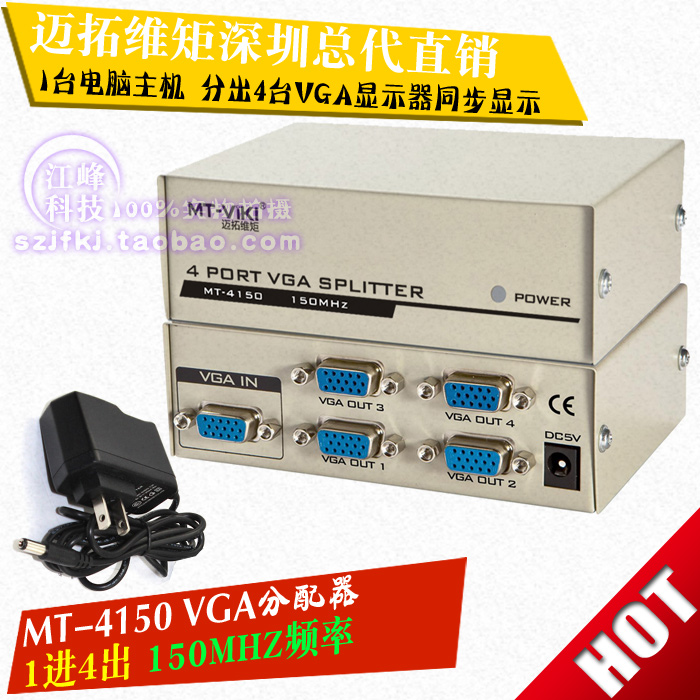 迈拓维矩MT-1304 MT-4150 VGA分屏器分频器VGA分配器 显示器1分4