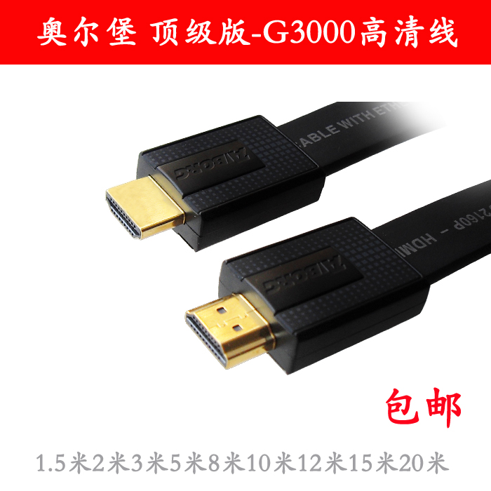 正品奥尔堡 HDMI线 高清线 HDMI 1.4数据线 3D电脑电视连接线包邮