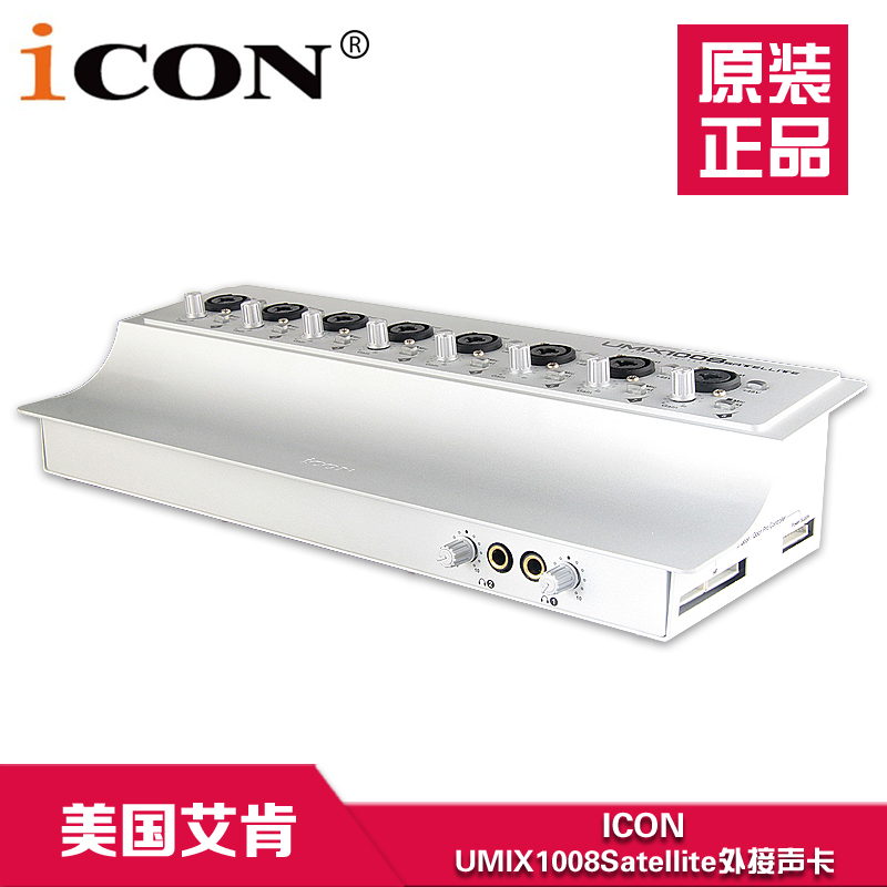 艾肯声卡ICON Umix1008Satellite专业USB外置录音声卡 永久包调试
