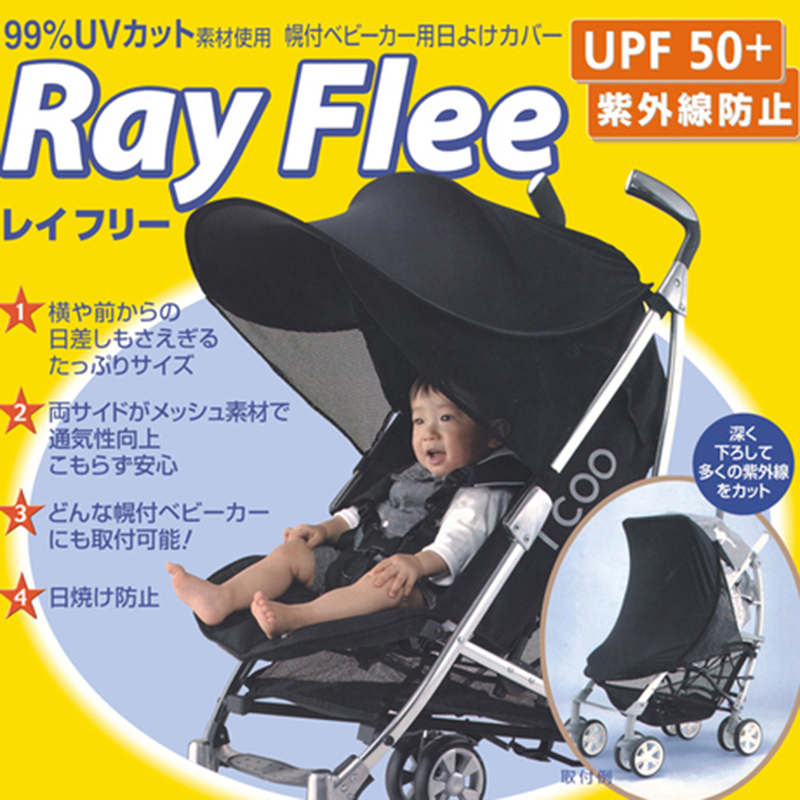 rayflee婴儿推车童车防紫外线遮阳棚遮光蓬 防风罩遮阳伞防晒罩