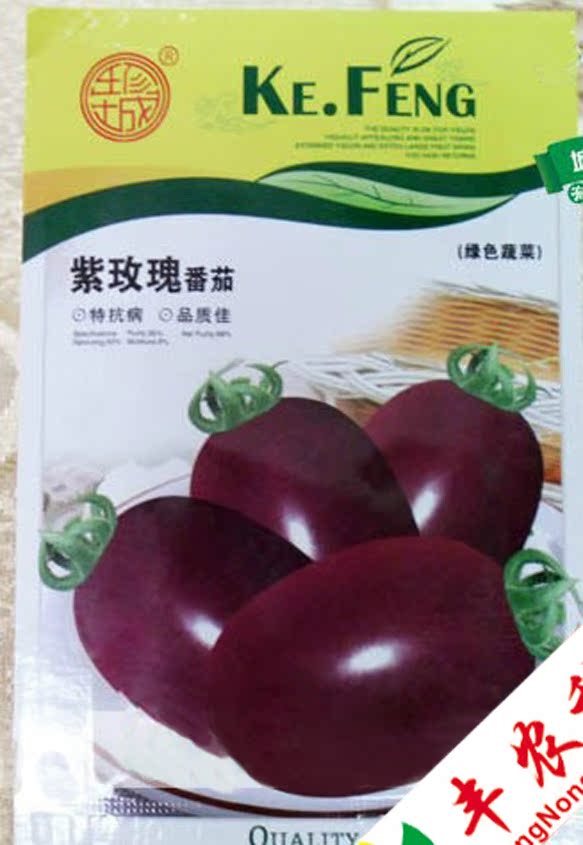 寿光蔬菜种子 紫玫瑰樱桃番茄种子 盆栽蔬菜种子 2.5元/粒