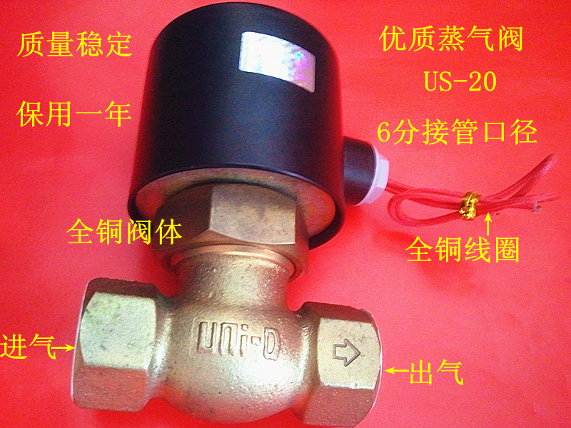 UNI-D蒸汽阀 US-20蒸气锅炉电磁阀 耐温185度 全铜线圈 6分口径