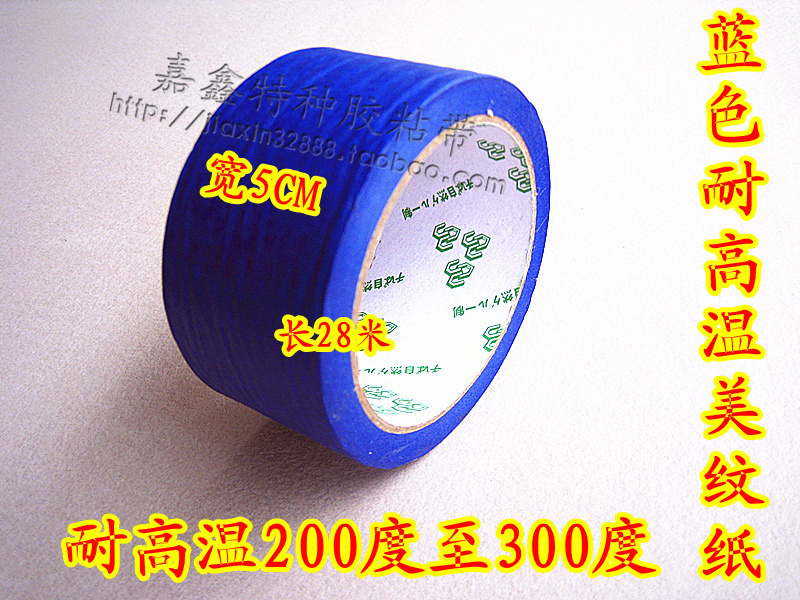 【耐高温】3D打印专用美纹纸蓝色耐高温美纹纸205MM x 30米长