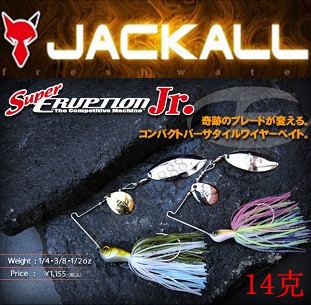 【奥维斯路亚】JACKALL 复合亮片 SUPER ERUPTION Jr.14克 TW