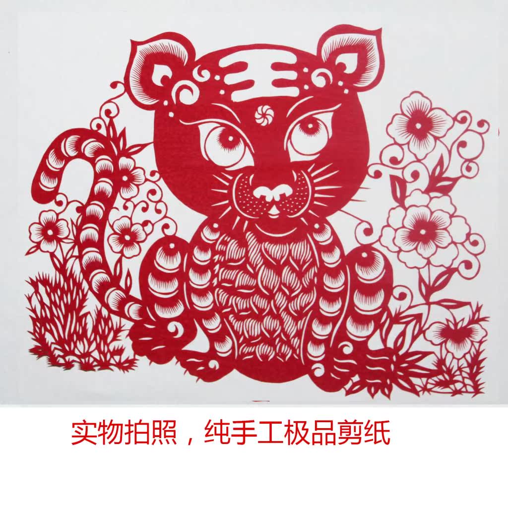 中国民间特色装饰画客厅促销冲冠纯手工剪纸作品十二生肖之虎