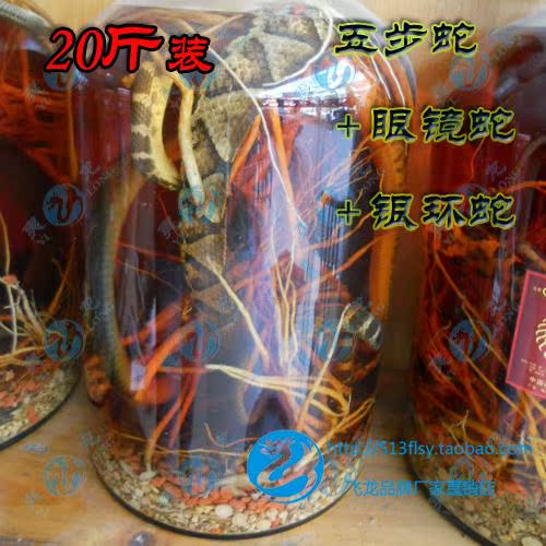 武夷山飞龙蛇业【蛇王酒.三蛇酒】20斤/米烧酒-厂销