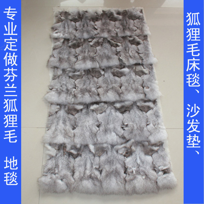 2012首次发行高档进口狐狸毛地毯家居地毯100%进口芬兰狐狸头地毯