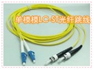 LC-ST光纤跳线  尾纤 LC-SC单模双芯光纤跳线 3米/5MI /10米 一对