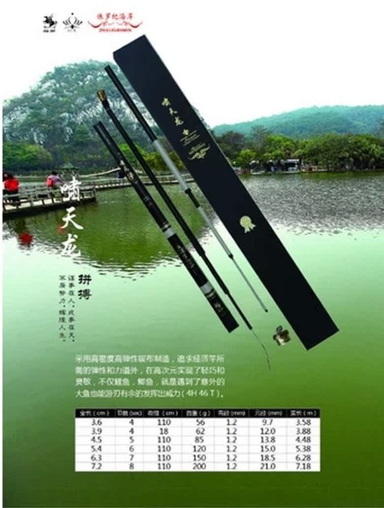 正品高档啸天龙3.6 4.5 5.4米 碳素 台钓竿台钓杆钓鱼竿手竿渔具