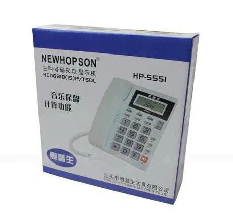 海南 琼海 办公用品 文具 惠普生 HP-5551 电话机