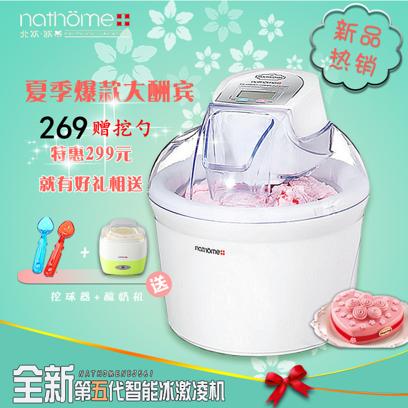 nathome/北欧欧慕NBJ561家用全自动 冰激凌机冰激凌软雪糕机包邮
