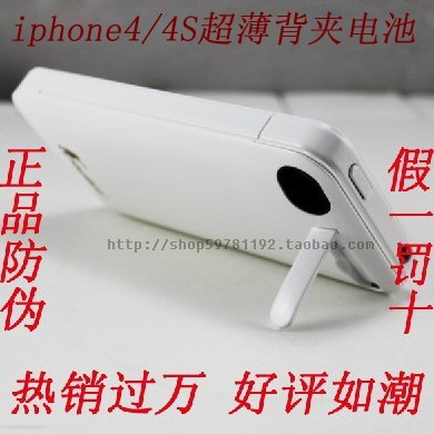 苹果iphone4/4S超薄手机套外壳备用背夹电池移动电源二合一充电宝