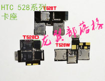 HTC T528W T528T T528D 排线 SIM卡卡座排线 卡槽排线 特价原装