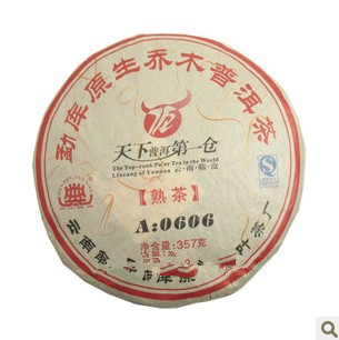 勐库原生大叶茶厂文化经典A0606乔木普洱茶熟茶