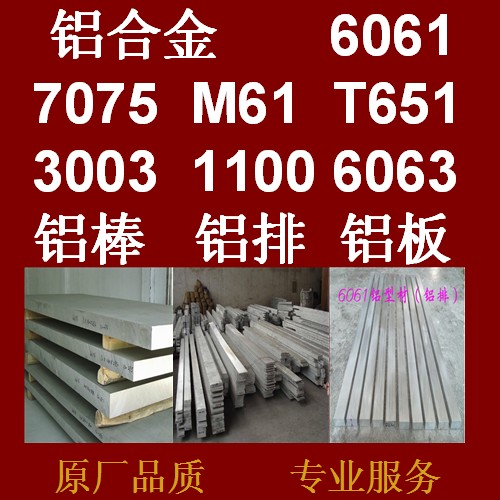铝合金6061 7075 M61 T651 1100  6063 3003铝板7075铝棒6061铝排