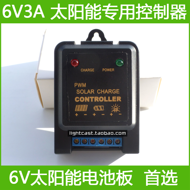 太阳能控制器6V3A  家用发电控制器经济户用型光伏充放电保护器