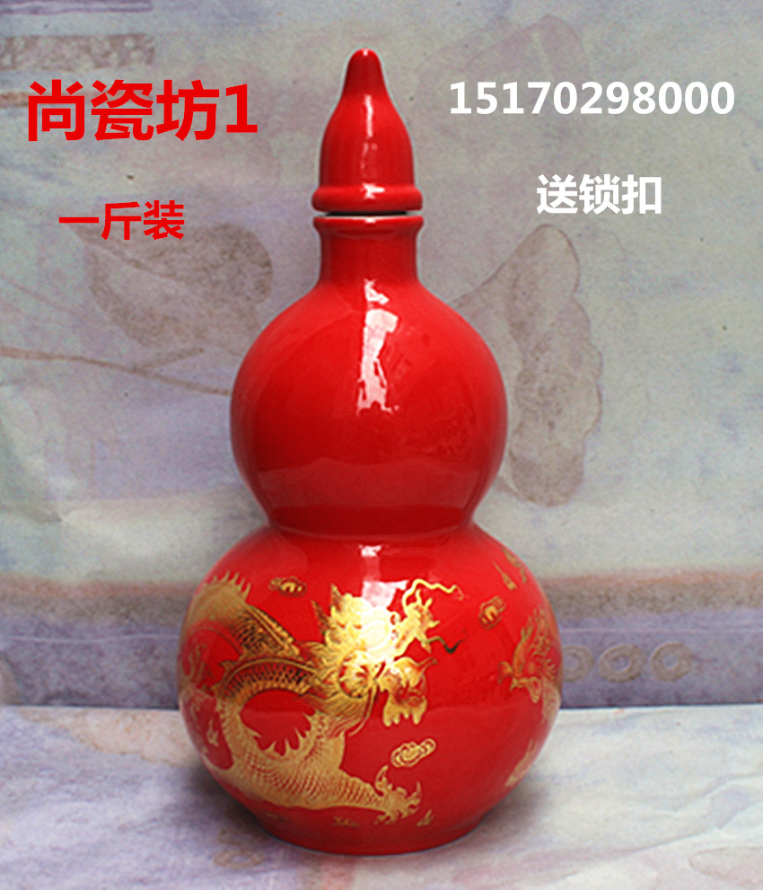 景德镇陶瓷酒瓶 1斤装红色酒瓶 龙凤呈祥情酒瓶 酒具 送锁扣