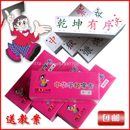 中华字经全套正版彩色4000字识字卡片幼儿童识字卡包邮