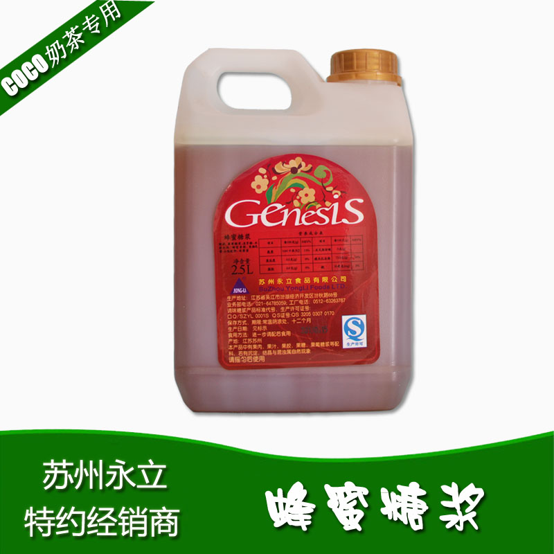 特价苏州永立桶装蜂蜜糖浆2.5L COCO专用 热销奶茶咖啡原料批发