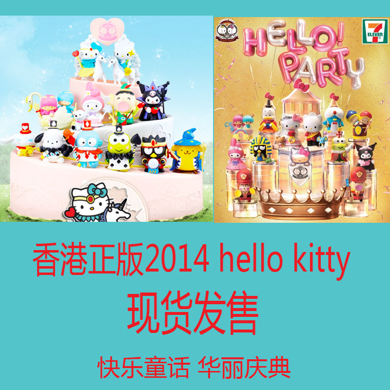 2014香港hello kitty城堡蛋糕架公仔华丽庆典40周年快乐童话7-11