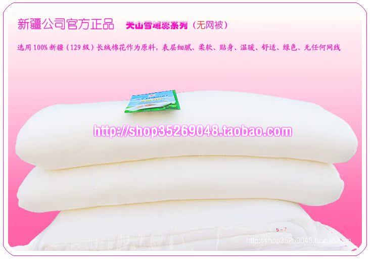 新疆棉被｛天山雪域棉胎｝新疆两大知名品牌之一！2斤千层无网被