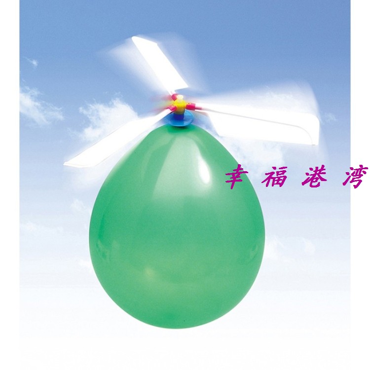 彩色气球直升机气球飞碟 快乐飞飞球 环保飞机 气球 创意玩具