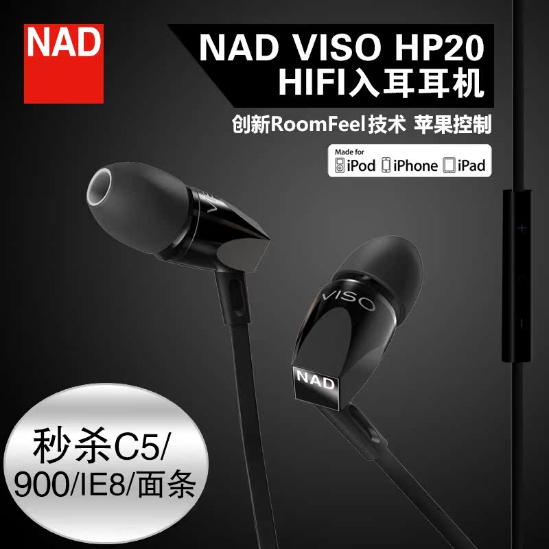 NAD VISO HP20入耳式 面条线控耳机 超越UE900 IE80 C5