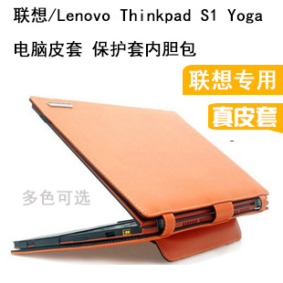 联想/Lenovo Thinkpad S1 Yoga 真皮套 保护套 内胆包