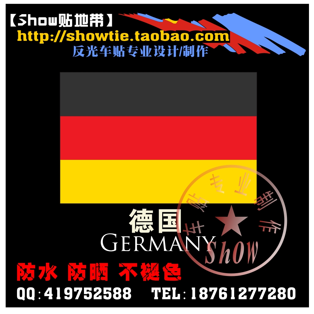 旗帜 德国 汽车反光个性车贴 装饰拉花改装国旗