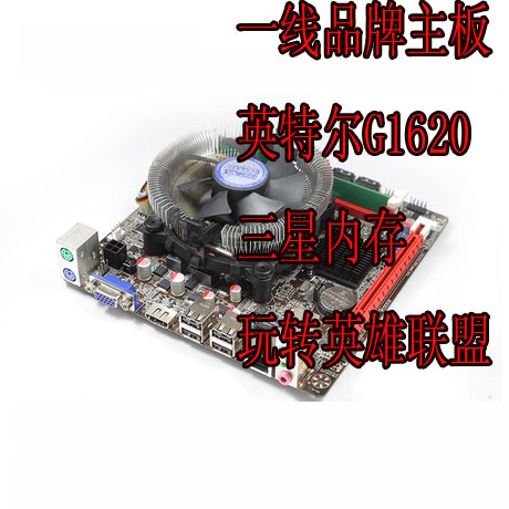 七彩虹HD H61主板G1620 CPU 2G内存套装玩转英雄联盟LOL