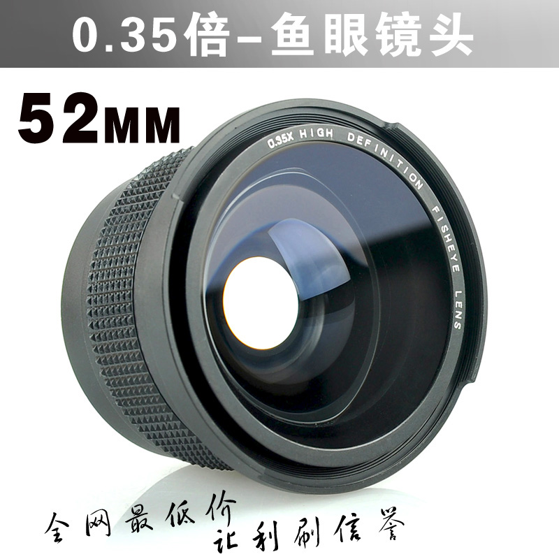单反相机镜头52mm 0.35X倍 鱼眼镜宾得尼康 18-55 超广角附加镜头