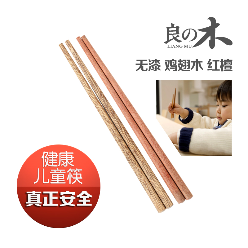 上海筷子厂原木无漆纯天然健康儿童红木小筷子手工打磨宝宝练习筷