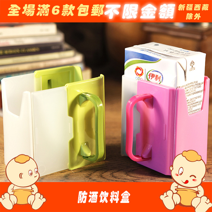 6款包邮日本环保防溢 防洒饮料盒 可伸缩宝宝学饮杯 牛奶饮料托架