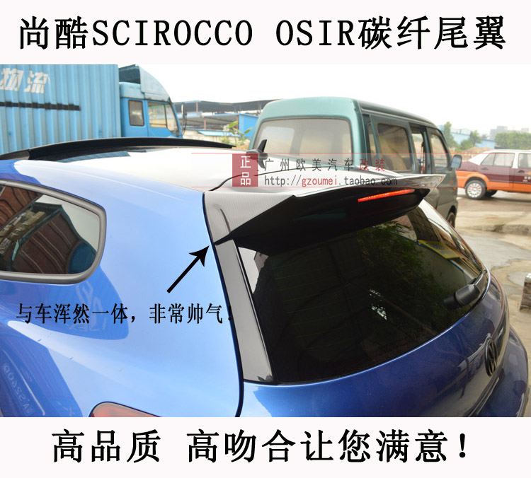 大众尚酷SCIROCCO OSIR款碳纤维尾翼 尚酷顶翼改装安装视频