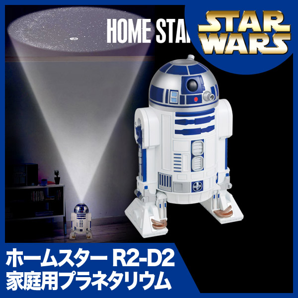 安神助眠减压浪漫失眠HomeStar 情人节星际星球大战 R2 D2 星空投