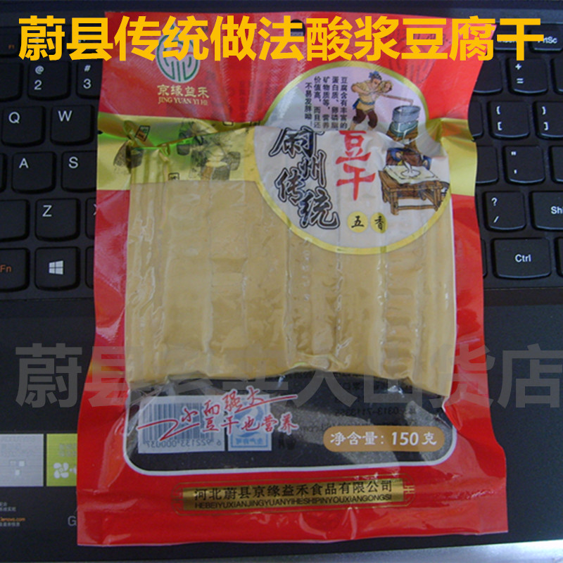 蔚县特产五香豆腐真空包装豆腐筋纯天然无添加传统工艺五种口味