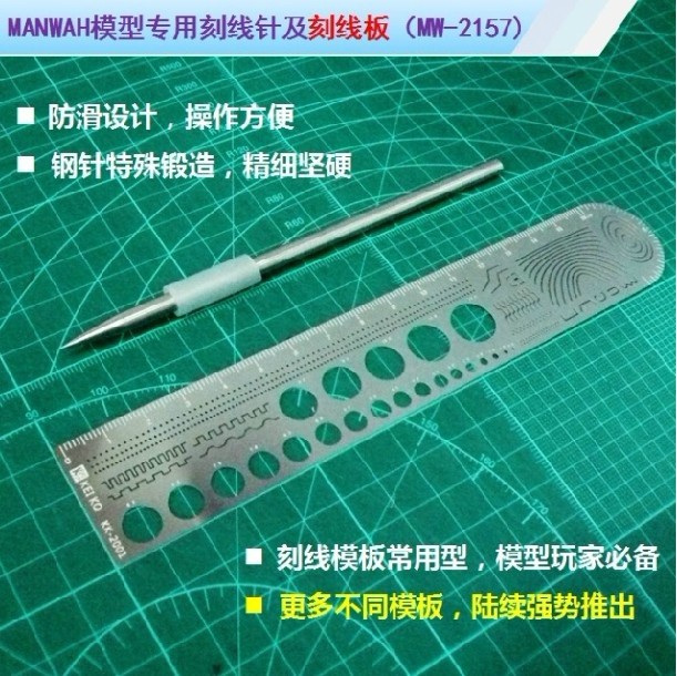 钢铁苍穹 文华工具 2157 模型用 不锈钢刻线针 刻线板 套装