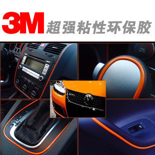 风靡韩国 3M DIY车身装饰条 多用途汽车用品内外装饰线 装饰亮条