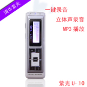 正品紫光 U-10  2G   高清录音笔 声控录音  30小时锂电