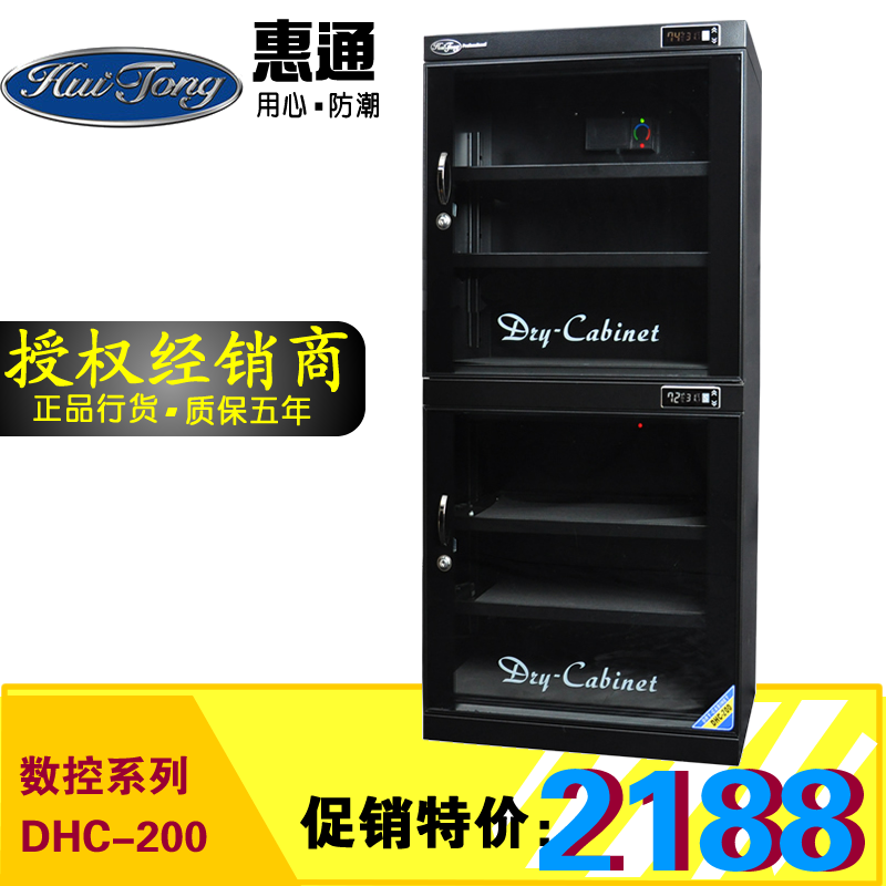 惠通旗舰店 DHC200升 相机干燥箱 镜头防潮柜 全自动电子防潮箱