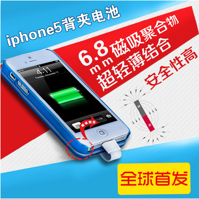 超薄iphone5背夹电池 苹果5s外置备用手机充电壳 移动电源 充电宝