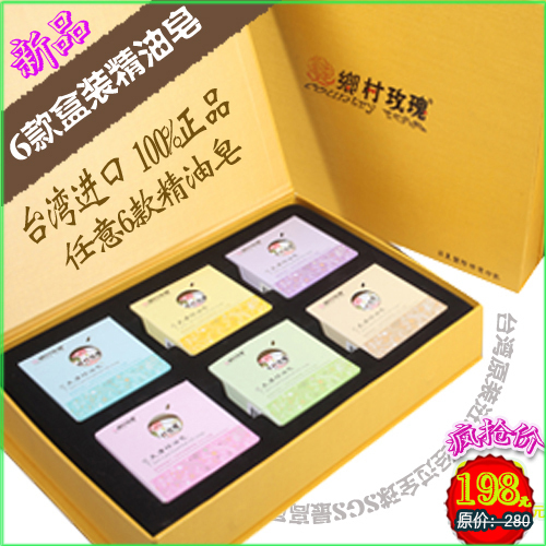 台湾乡村玫瑰 手工精油皂 纯天然洁面皂 精品礼品 礼盒装 任意6款