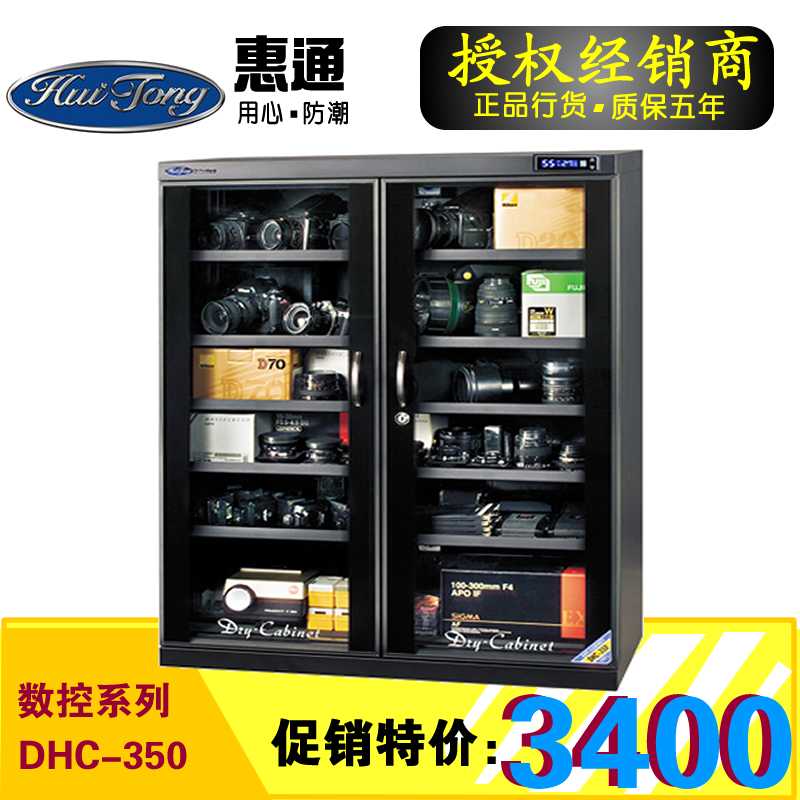 惠通HUITONG DHC350升数控电子防潮箱 相机恒湿防潮柜镜头干燥箱