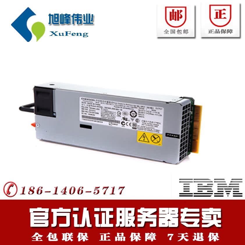IBM服务器电源 94Y6669 750W热插拔电源 IBM X3550M4 X3650M4电源