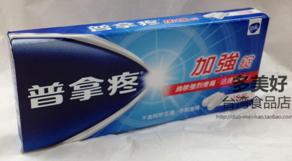 台灣原裝進口 GSK普拿疼加強錠10錠入 迅速解除強烈疼痛及發燒