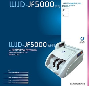 金帆JF-5000A银行专用点钞机验钞机五磁头六红外新国标银行中标机